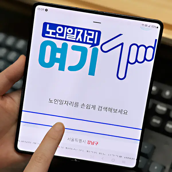 노인일자리-검색