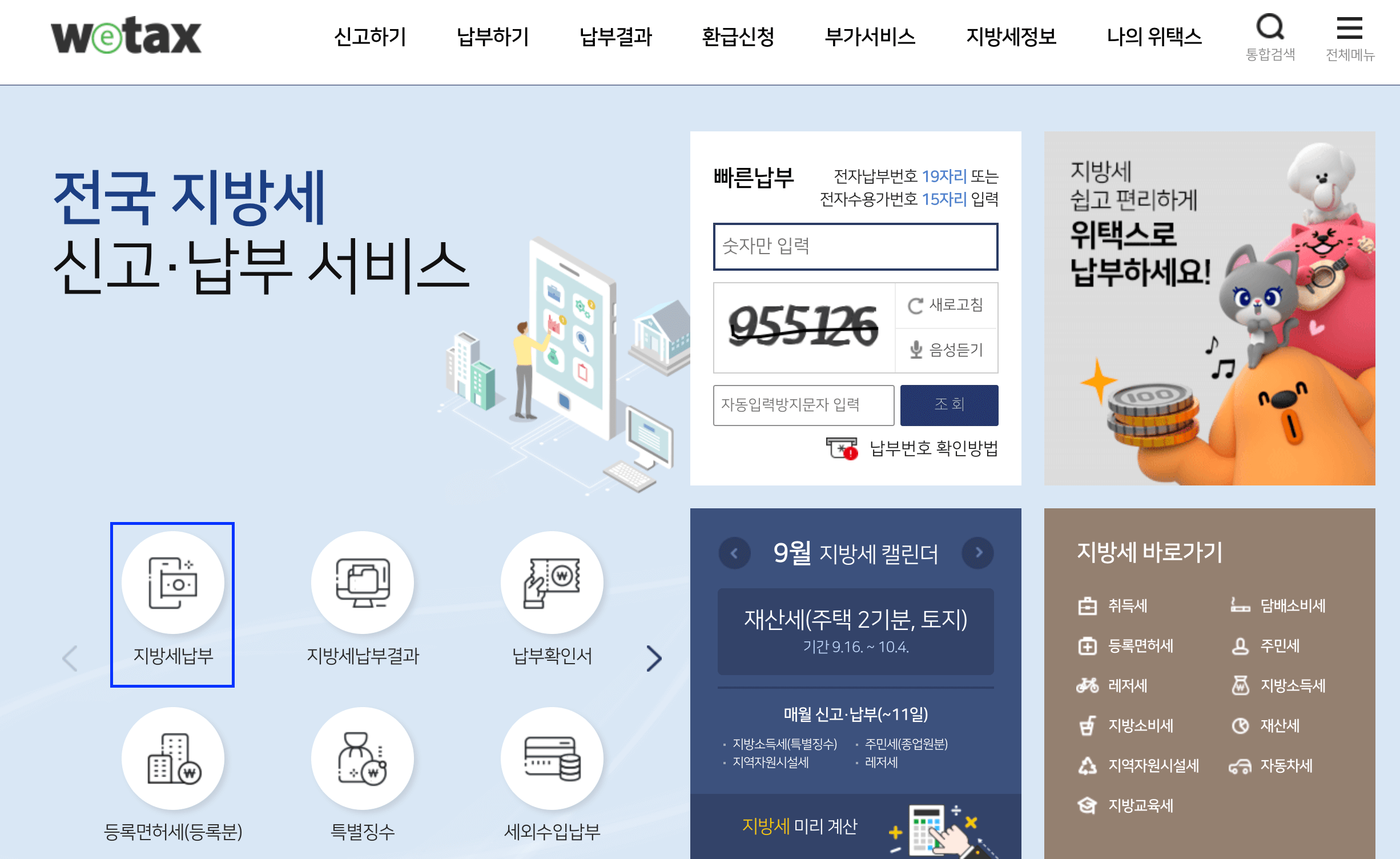 재산세 카드혜택