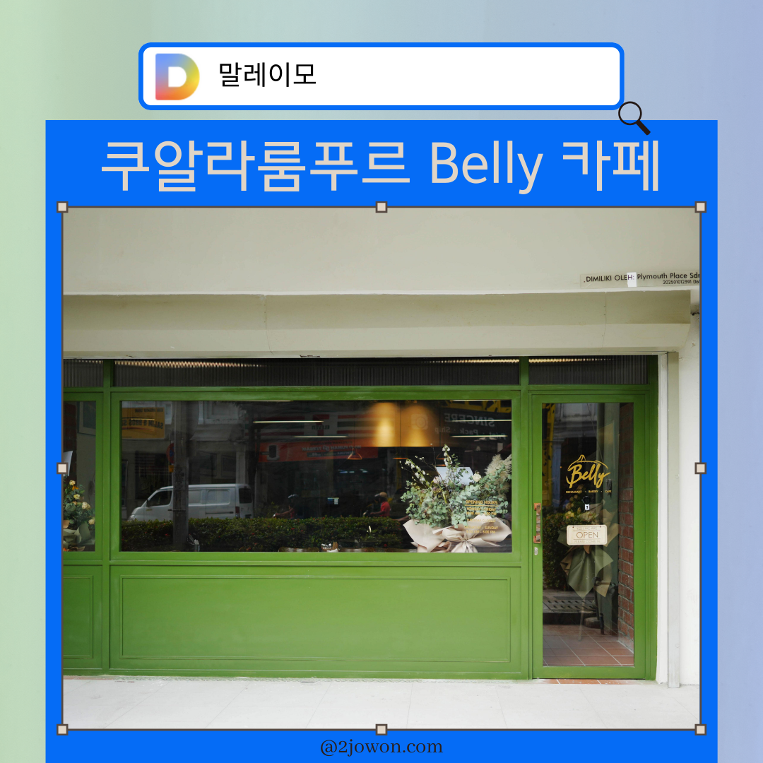 쿠알라룸푸르 카페