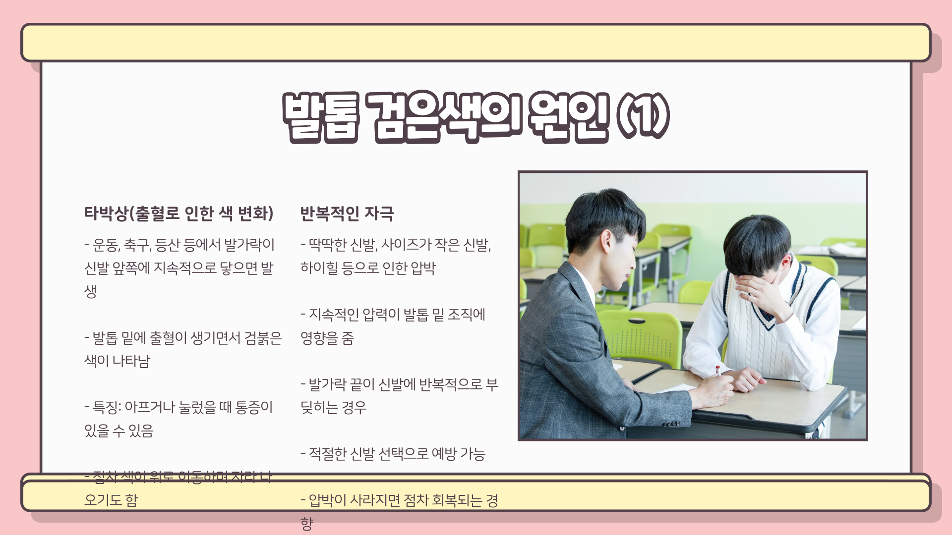 발톱이 검어진 이유, 가볍게 넘기면 안 되는 신호? — 발톱 검은색 / 검은줄 / 검은점 총정리