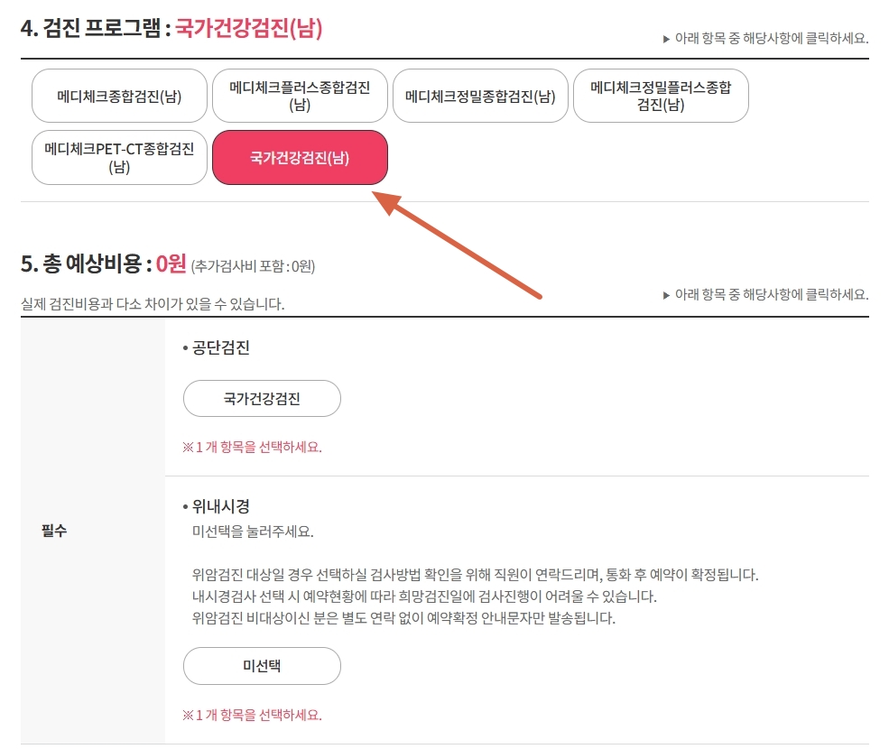 검진-항목-선택