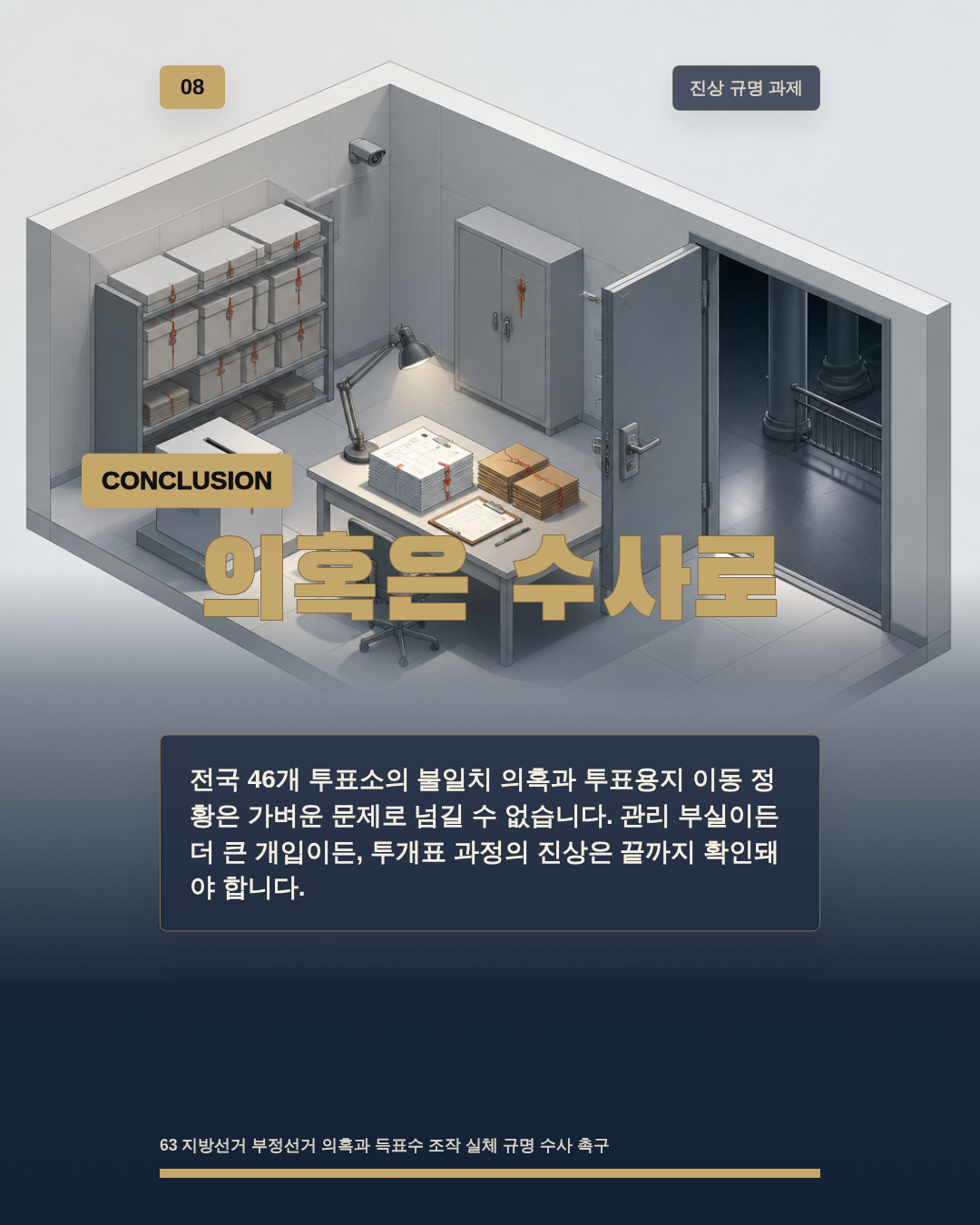 의혹은 수사로