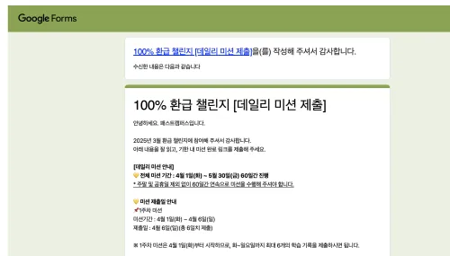 패스트캠퍼스 환급챌린지 데일리미션 구글폼 제출결과