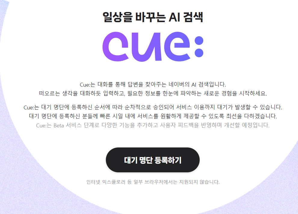 네이버 큐 베타버전 신청