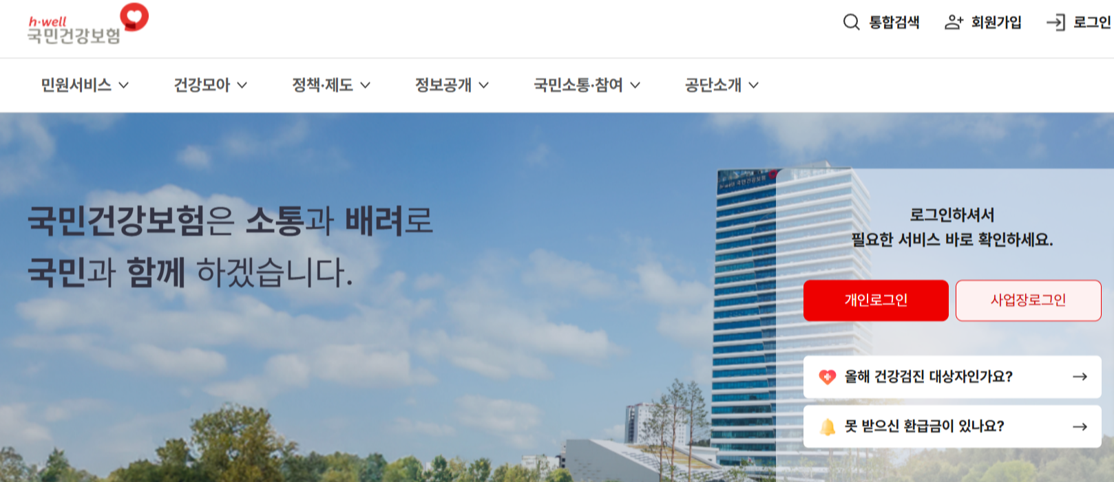 국민건강보험 홈페이지