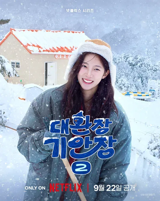 대환장 기안장 시즌2
