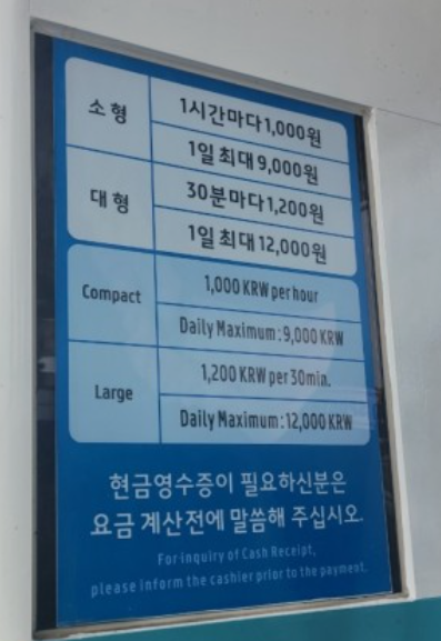 인천공항-주차요금