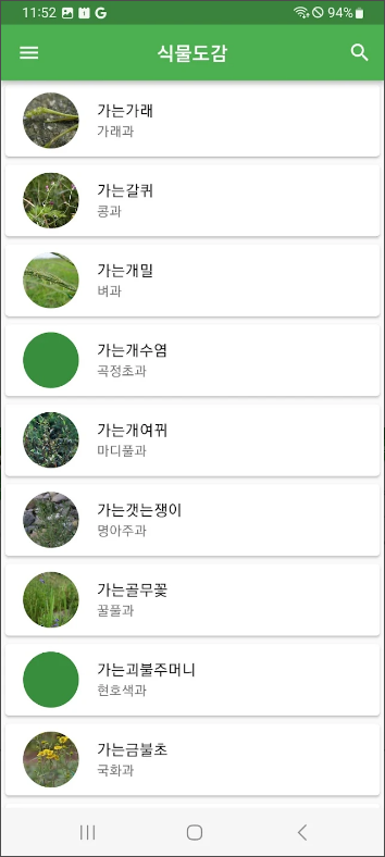 식물 도감 어플, 사진으로 식물 이름찾기, 식물도감 앱