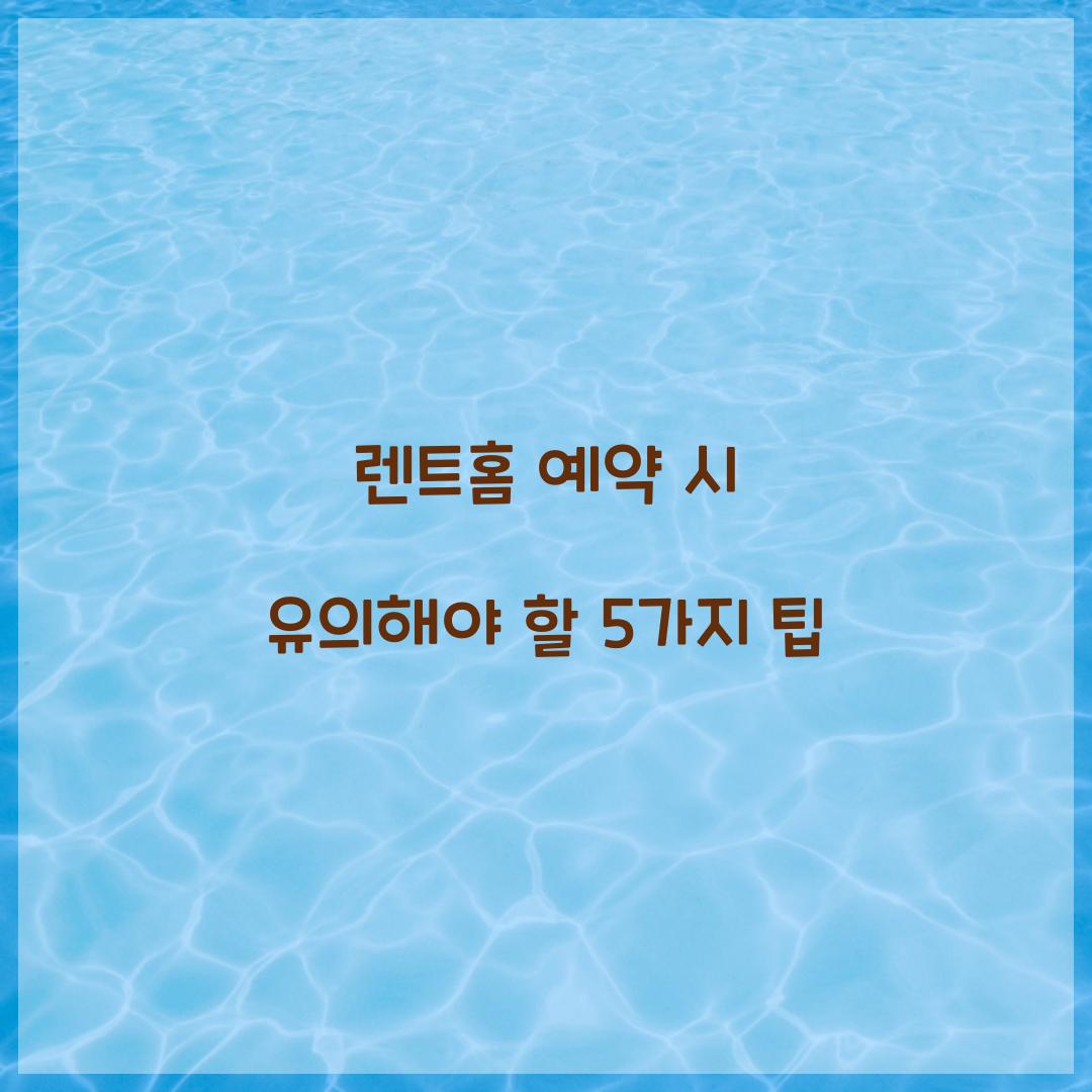 렌트홈 예약