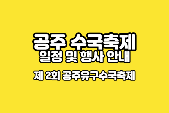 공주-수국축제-썸네일