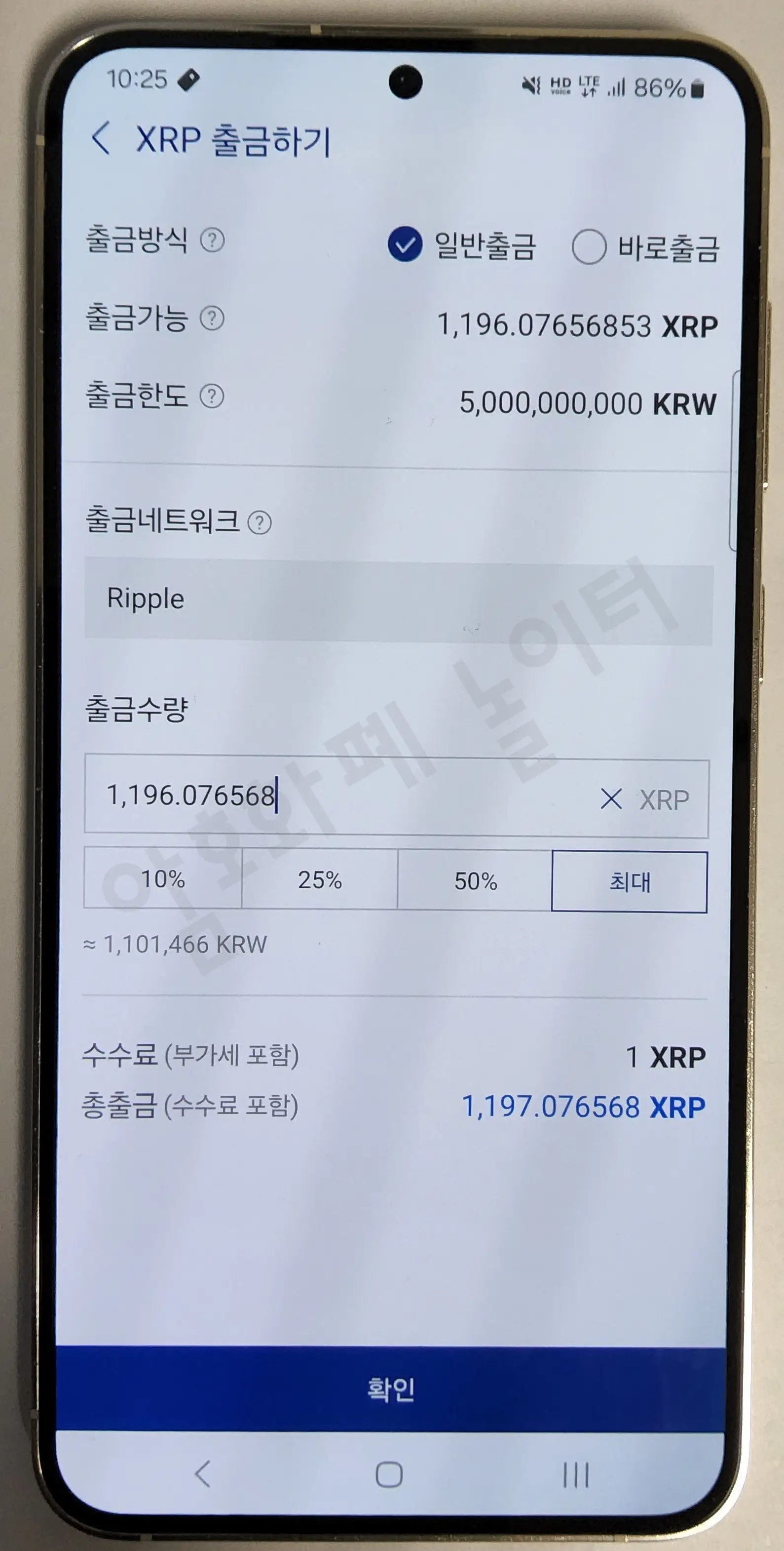 업비트 출금방법4