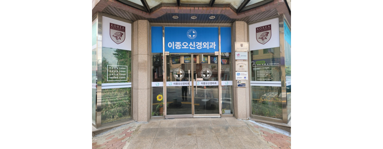 시흥시 신경외과