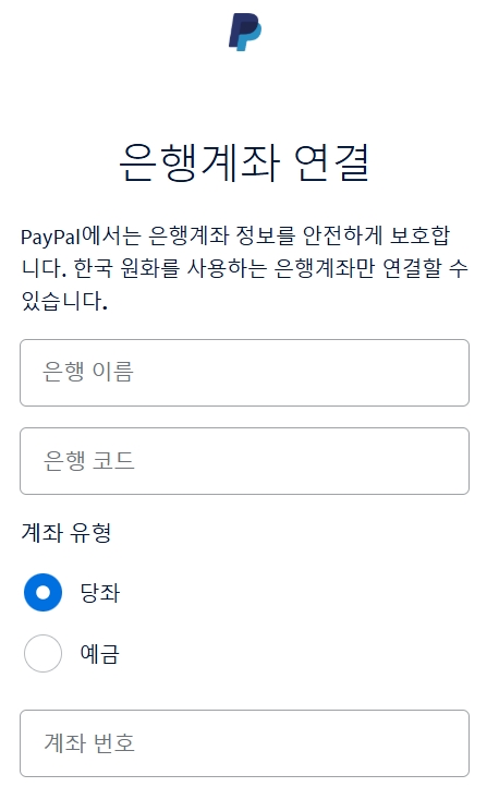 페이팔 가입 방법