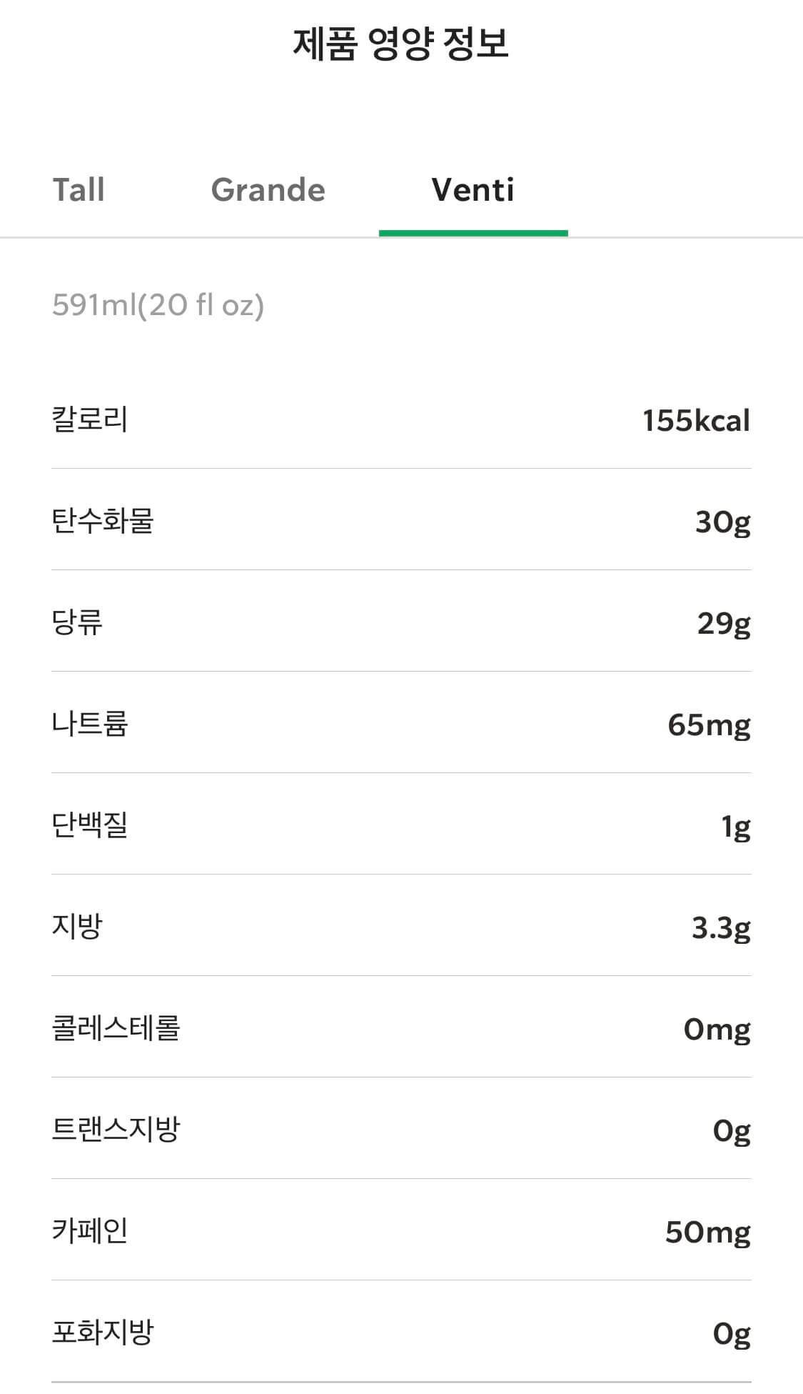 핑크 드링크 위드 딸기 아사이 스타벅스 리프레셔 - 스타벅스 메뉴 추천 - 칼로리와 당 003