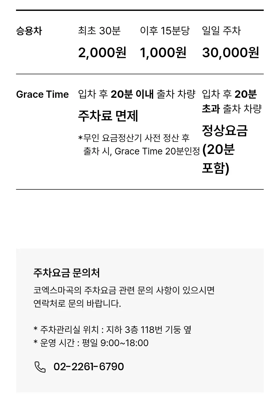 강서구 마곡동 코엑스마곡컨벤션센터 주차장 위치 및 주차비 안내