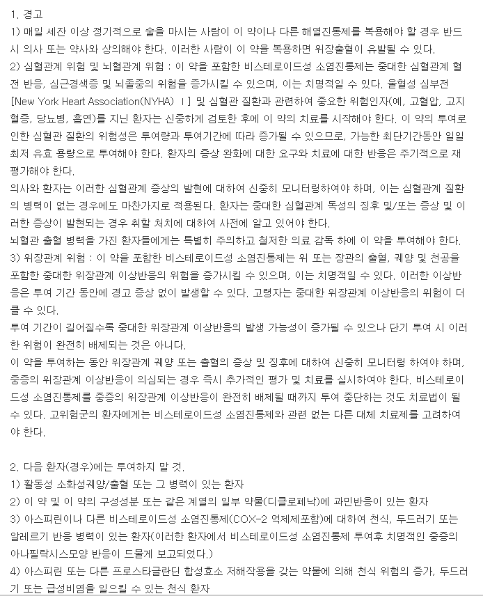 에어클란정-복용-주의사항