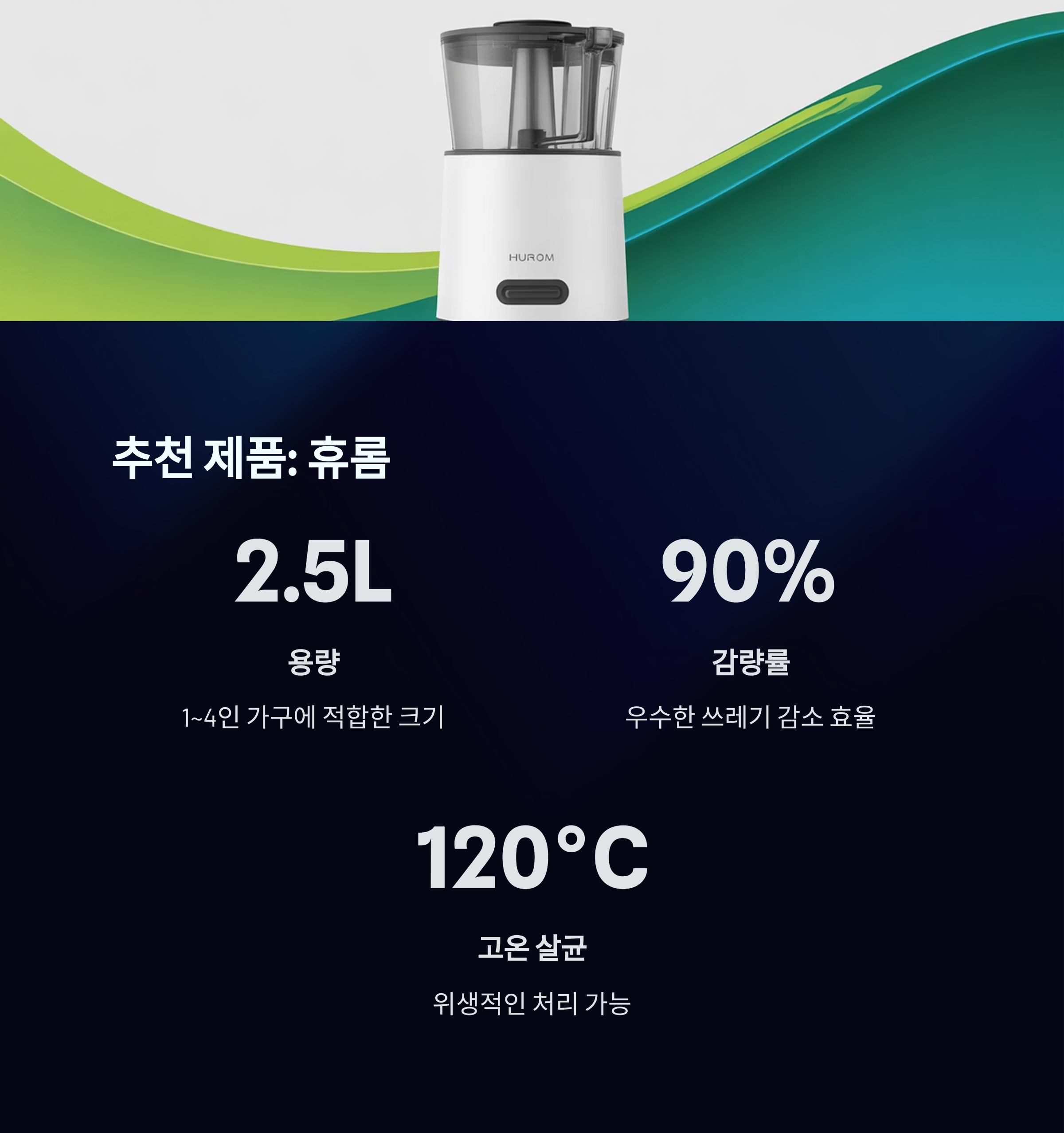 음식물처리기 지원금 최대 70만원 받는 방법