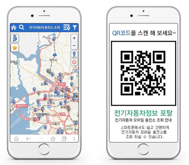 전기차충전소-모바일-조회서비스