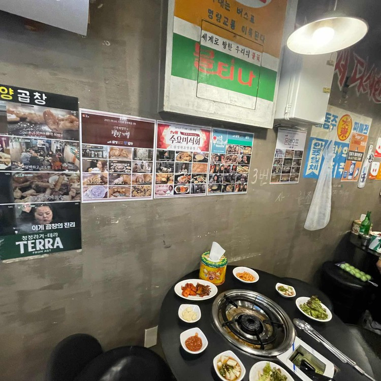 강남 청담동 양곱창 '삼성원조양곱창'