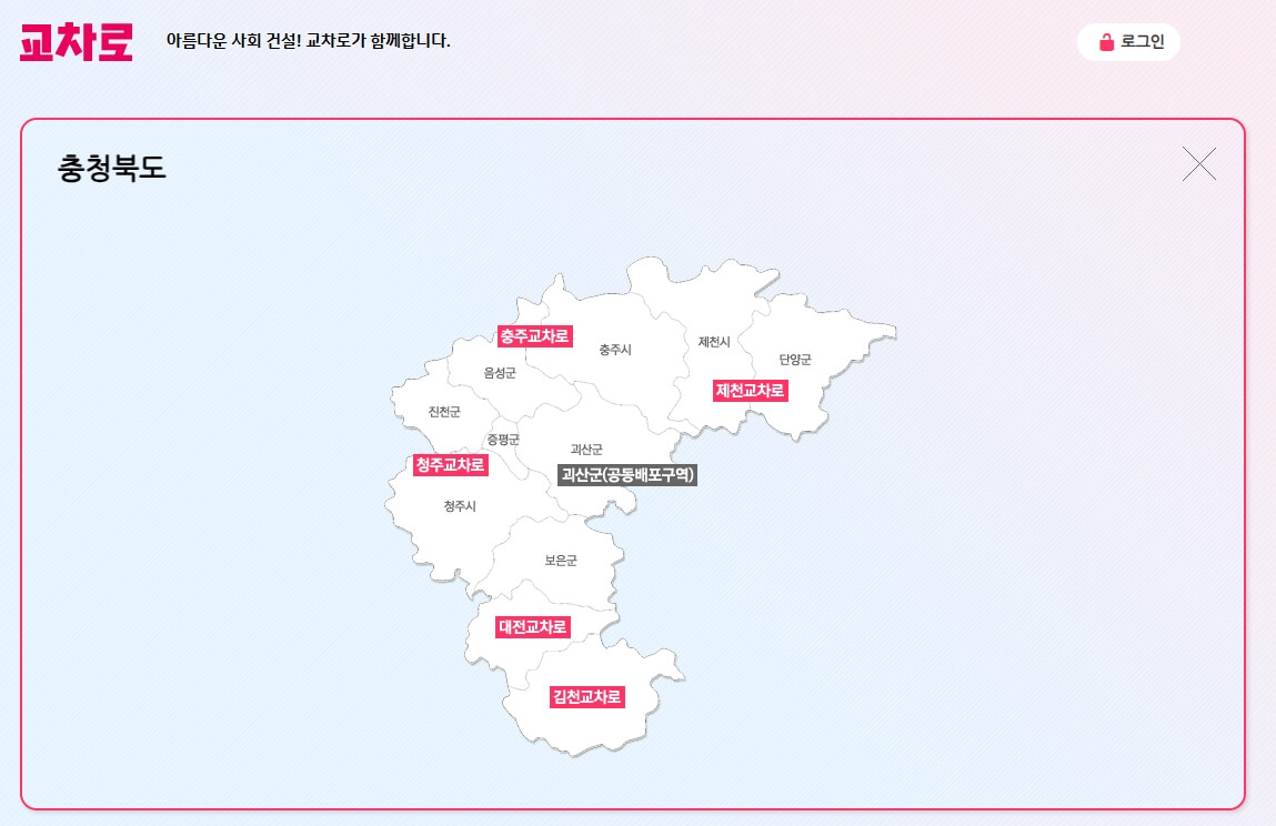 교차로 구인구직 단기 알바 파트타임 (pc, 모바일)