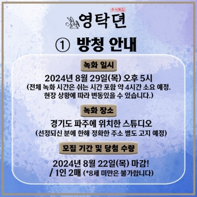 영탁전 신청 방법