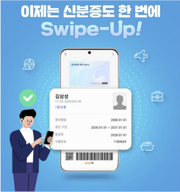 모바일신분증