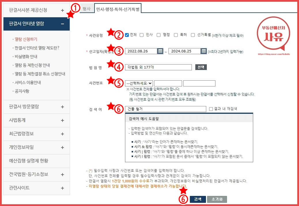 판례 검색