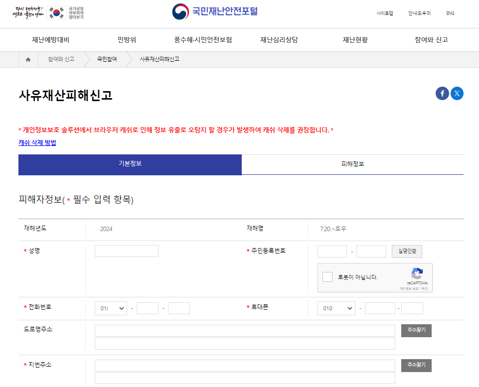 재해피해확인서 온라인 발급 설명