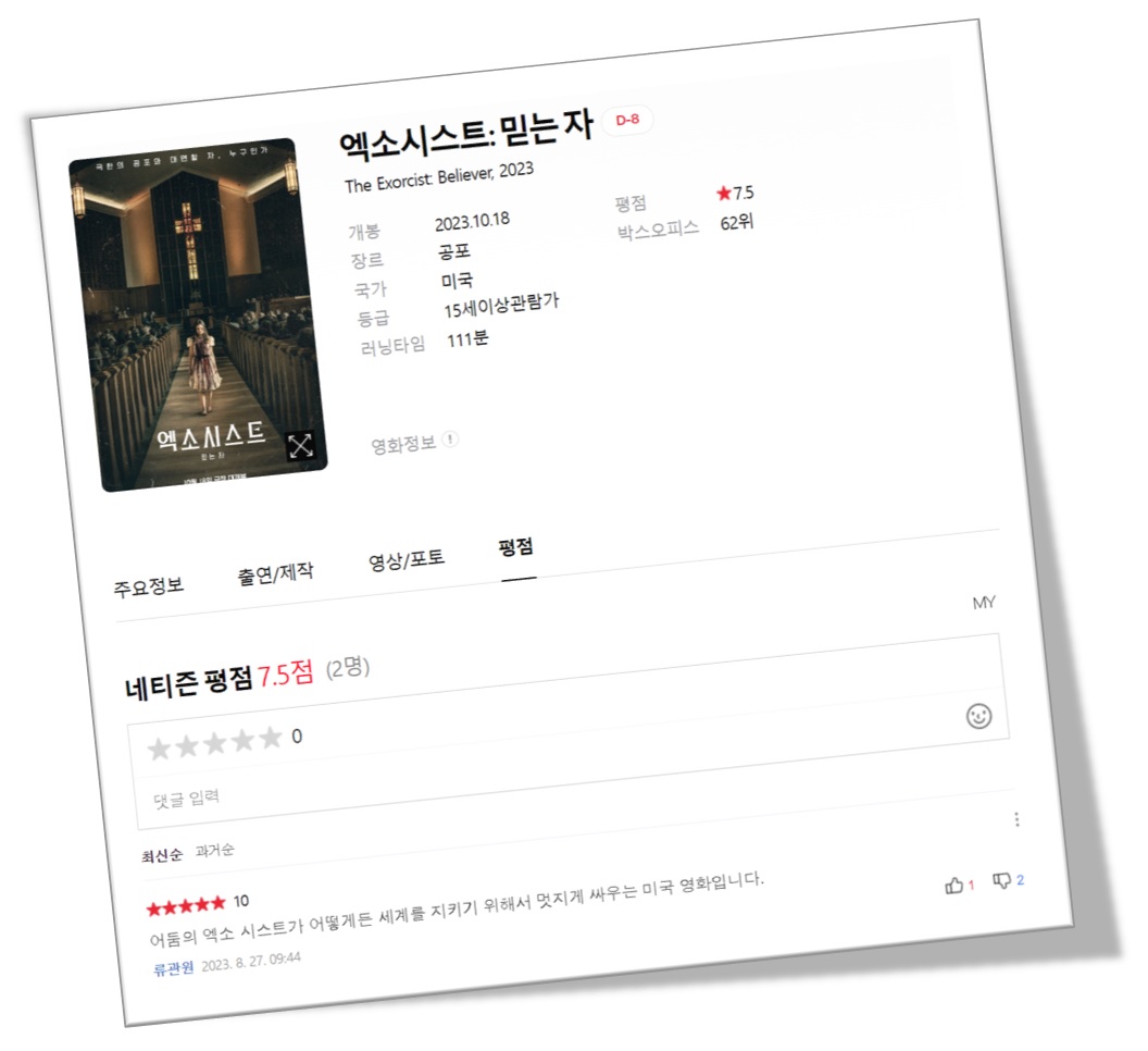 엑소시스트 믿는 자