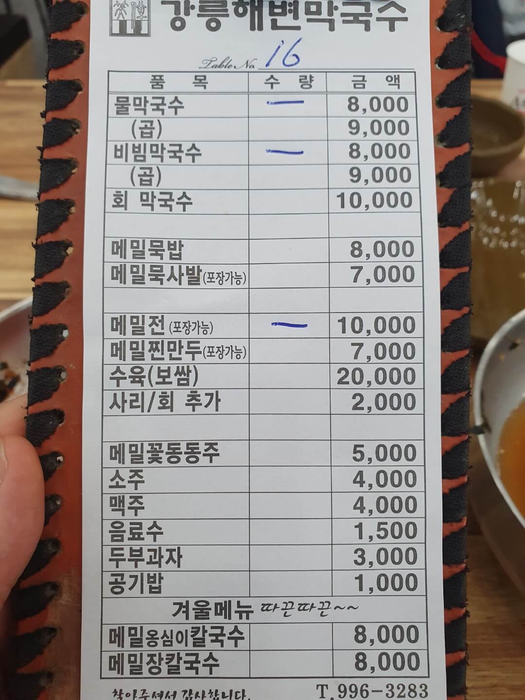 메뉴-계산서