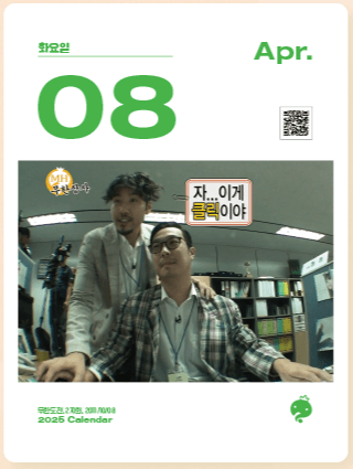 무한도전-20주년-달력