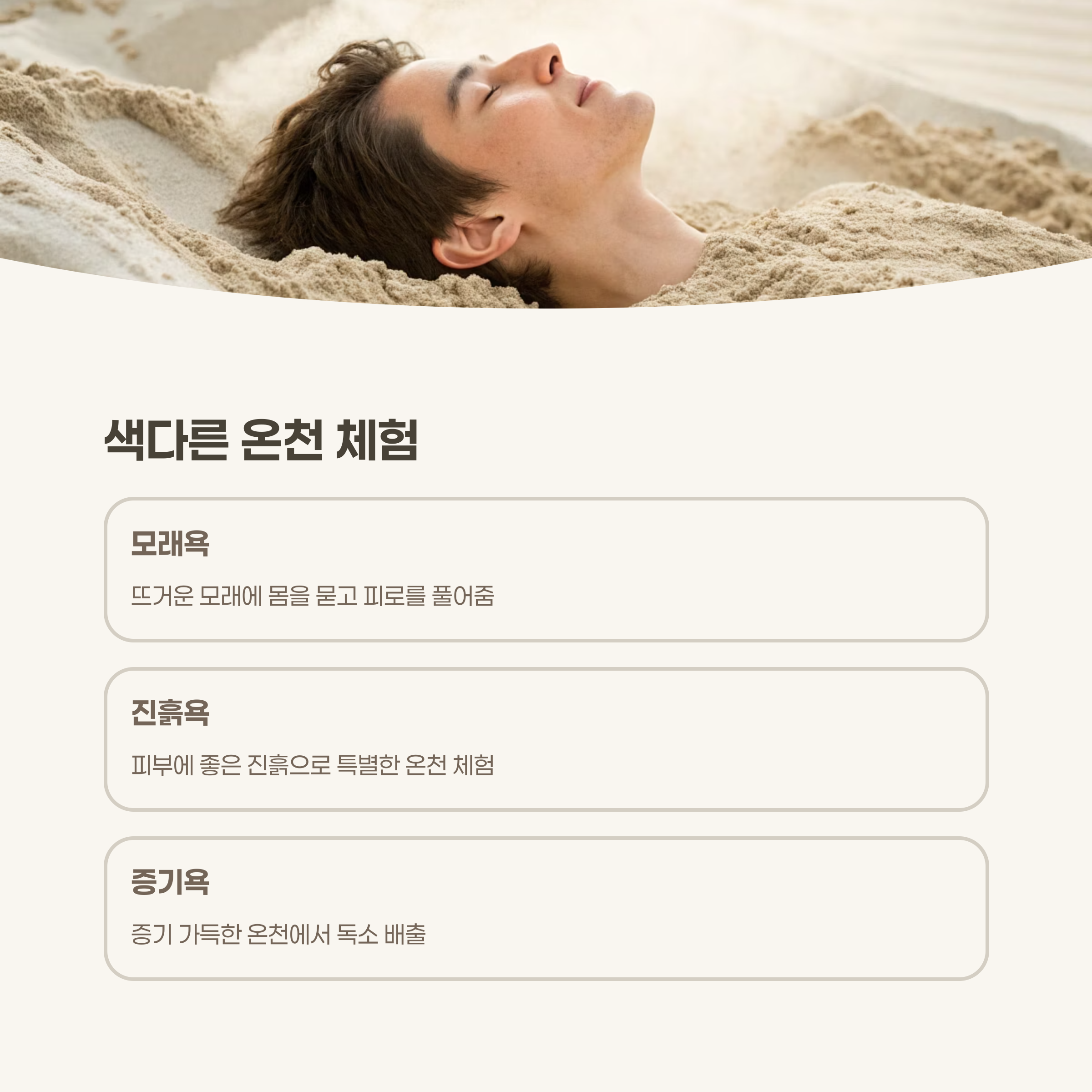 온천 체험의 다양성과 매력