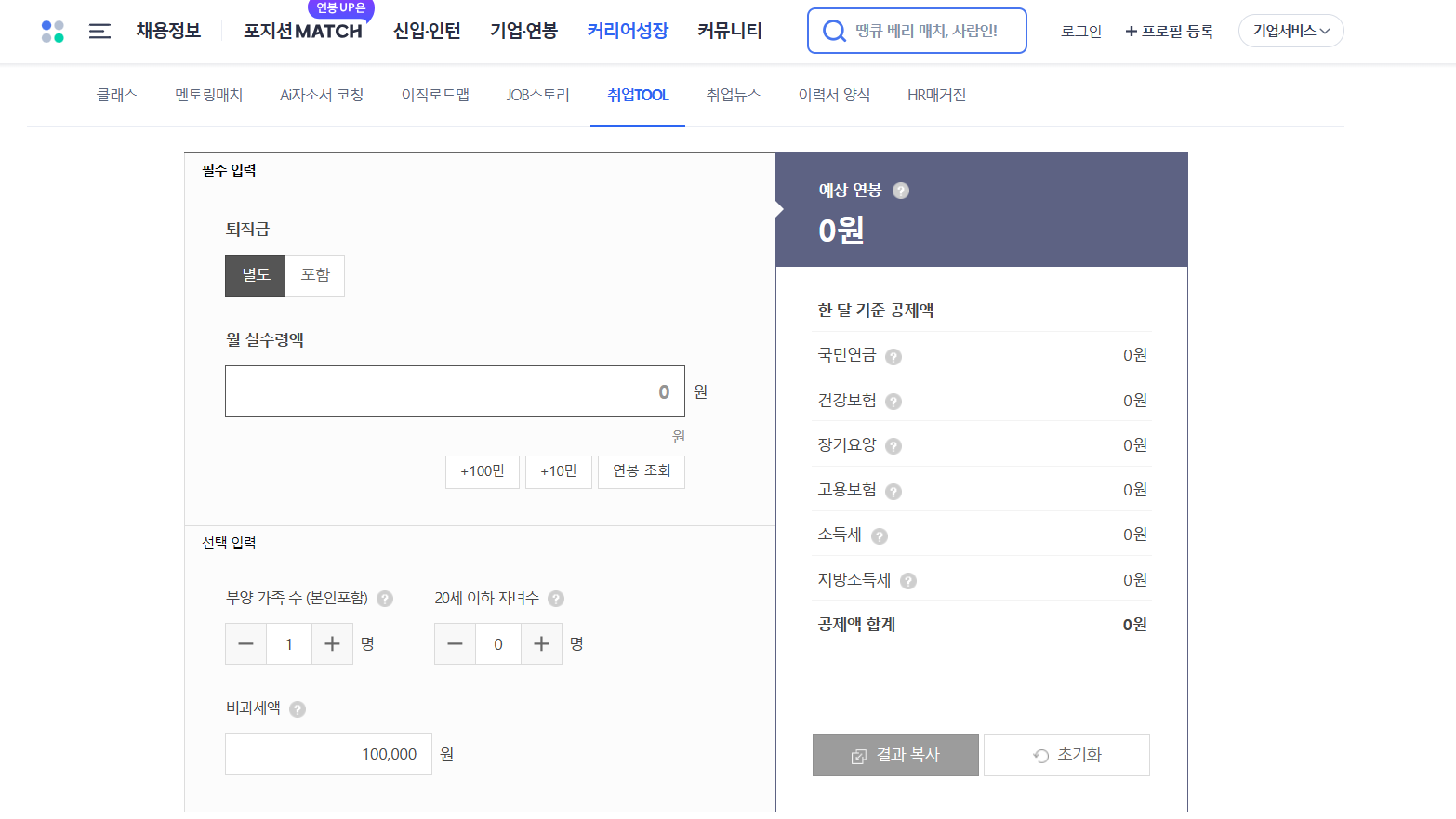 연봉협상을 위한 연봉 실수령액(2023년) 확인하기