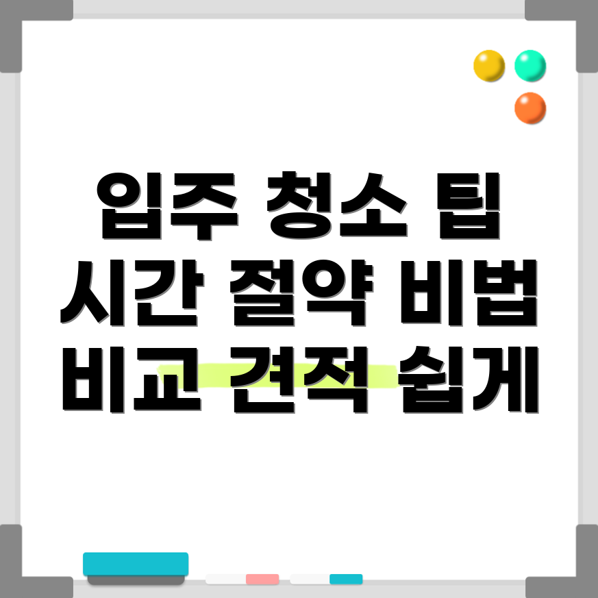 입주 청소