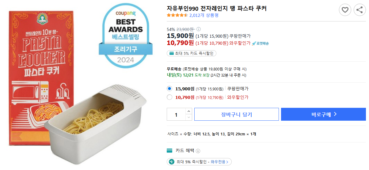 자유부인990-전자레인지-땡-파스타-쿠커