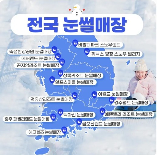 전국 눈썰매장