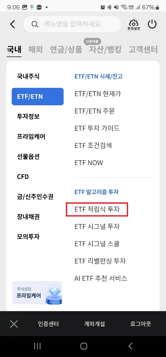 하나증권 연금저축펀드 ETF 자동매수 방법
