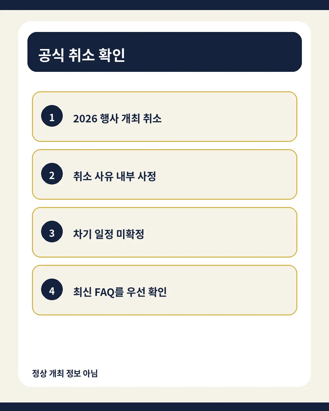 서울팝콘 2026 취소 전 8월 코엑스 일정 안내