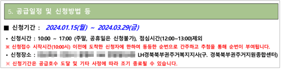 공고문 내 신청 장소