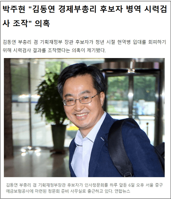 이런!...깨끗한 이미지의 고졸 신화 김동연에게 이런 일들이...