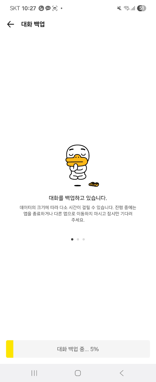 카톡 업데이트 되돌리기