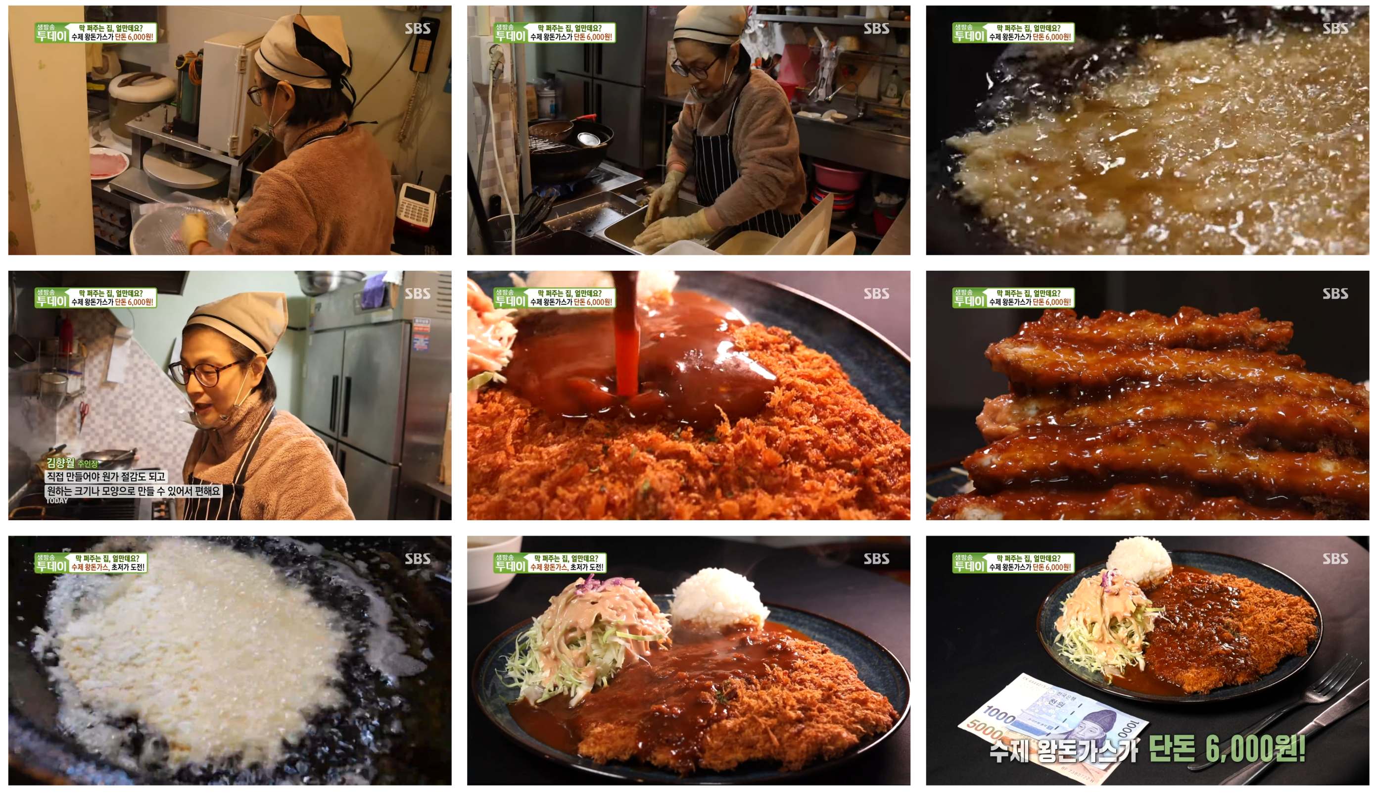 왕돈가스 6,000원