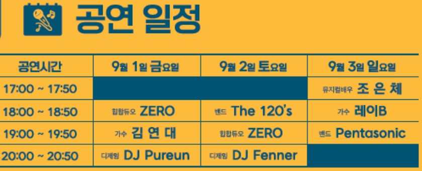 2023 예산 맥주 페스티벌