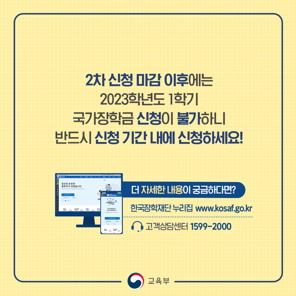 장학금 신청 권고