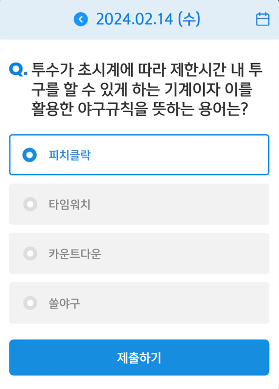 2월14일 퀴즈정답