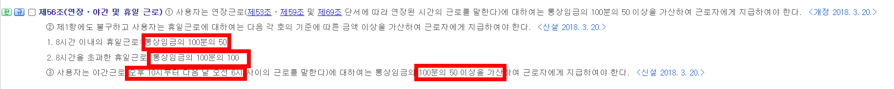 근로기준법 제56조