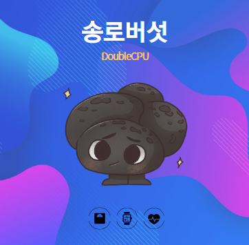 송로버섯