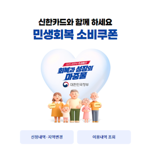 민생회복 소비쿠폰 5만 원 추가 혜택 받는 법 ✅ (2025년 카드사 이벤트 완전정리)