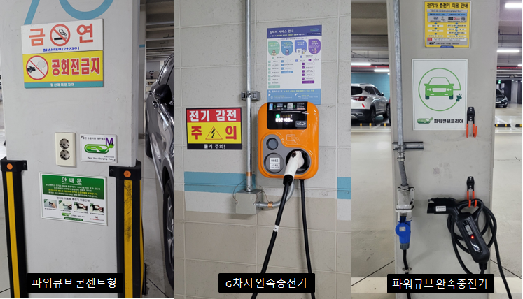 철산 래미안 자이 충전기