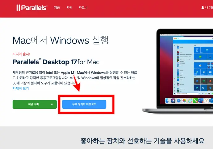 평가판-다운방법